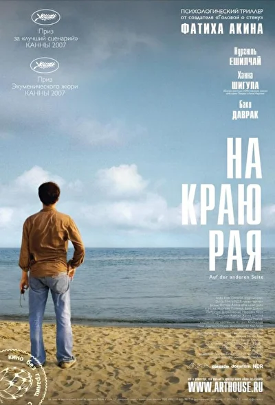 Постер к фильму На краю рая